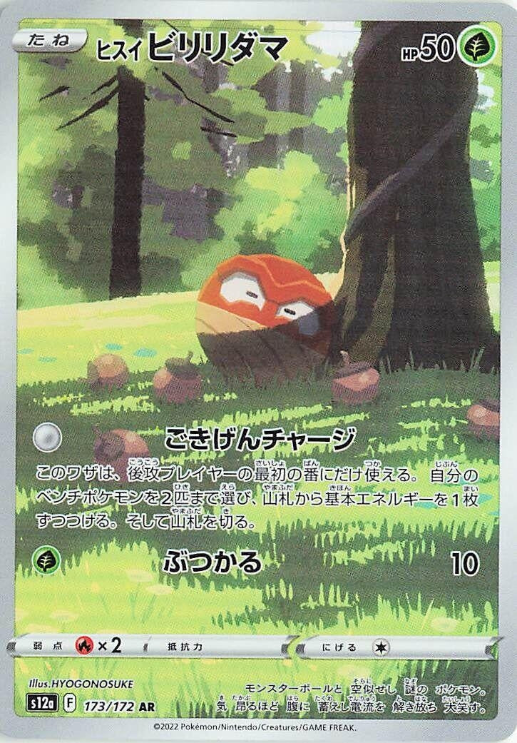 Hisuian Voltorb [173/172] (S12a: VSTAR Universe)