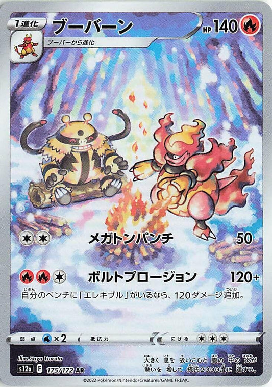 Magmortar [175/172] (S12a: VSTAR Universe)