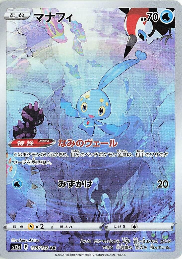 Manaphy [178/172] (S12a: VSTAR Universe)