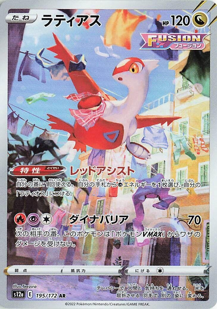 Latias [195/172] (S12a: VSTAR Universe)