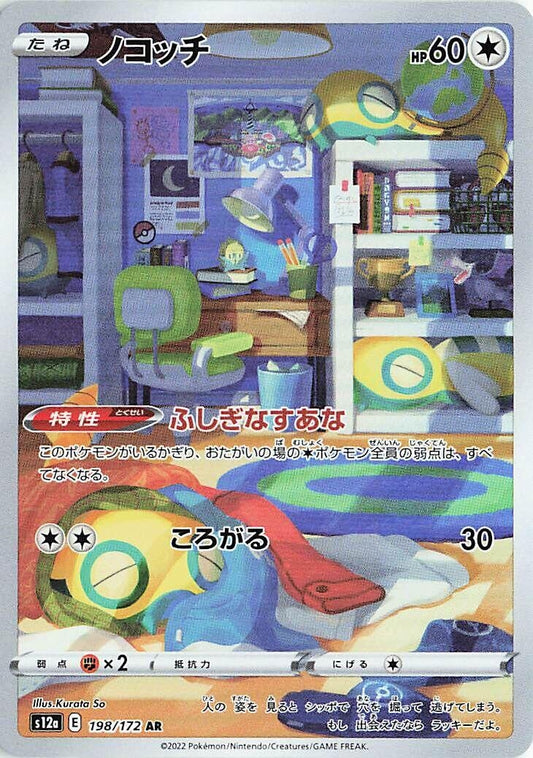 Dunsparce [198/172] (S12a: VSTAR Universe)
