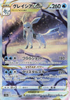 Glaceon VSTAR [217/172] (S12a: VSTAR Universe)
