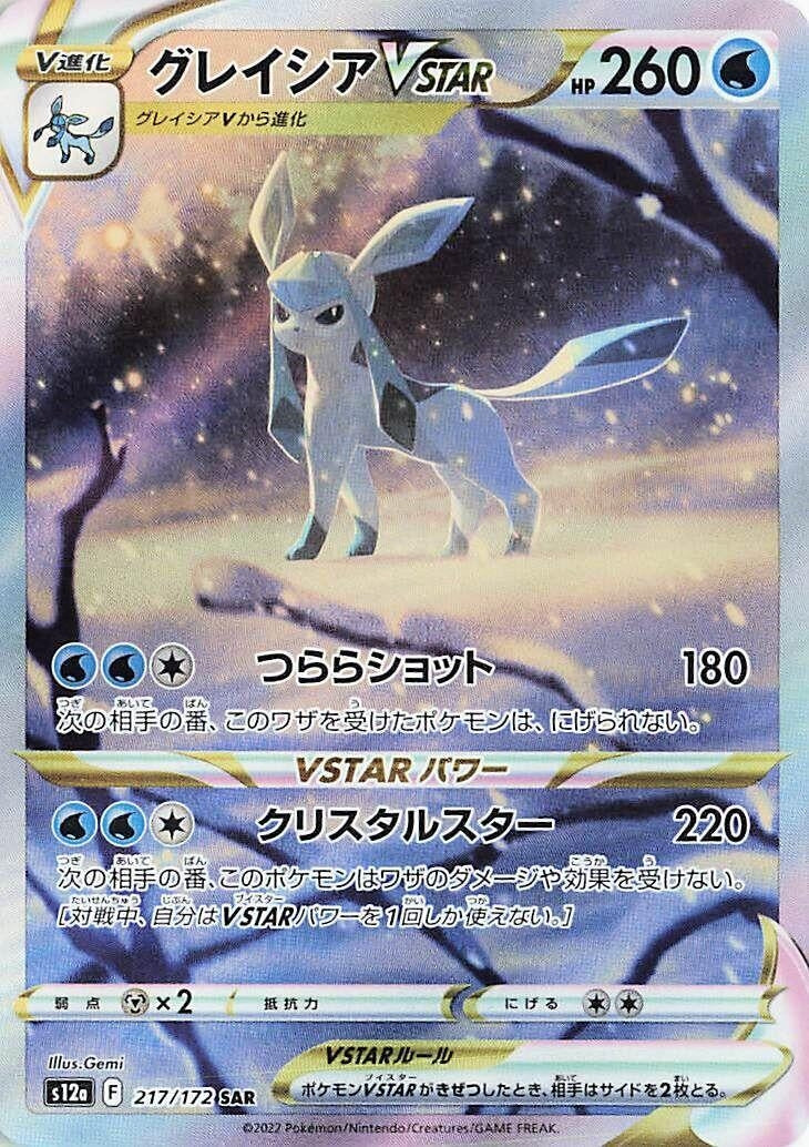 Glaceon VSTAR [217/172] (S12a: VSTAR Universe)