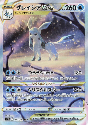 Glaceon VSTAR [217/172] (S12a: VSTAR Universe)