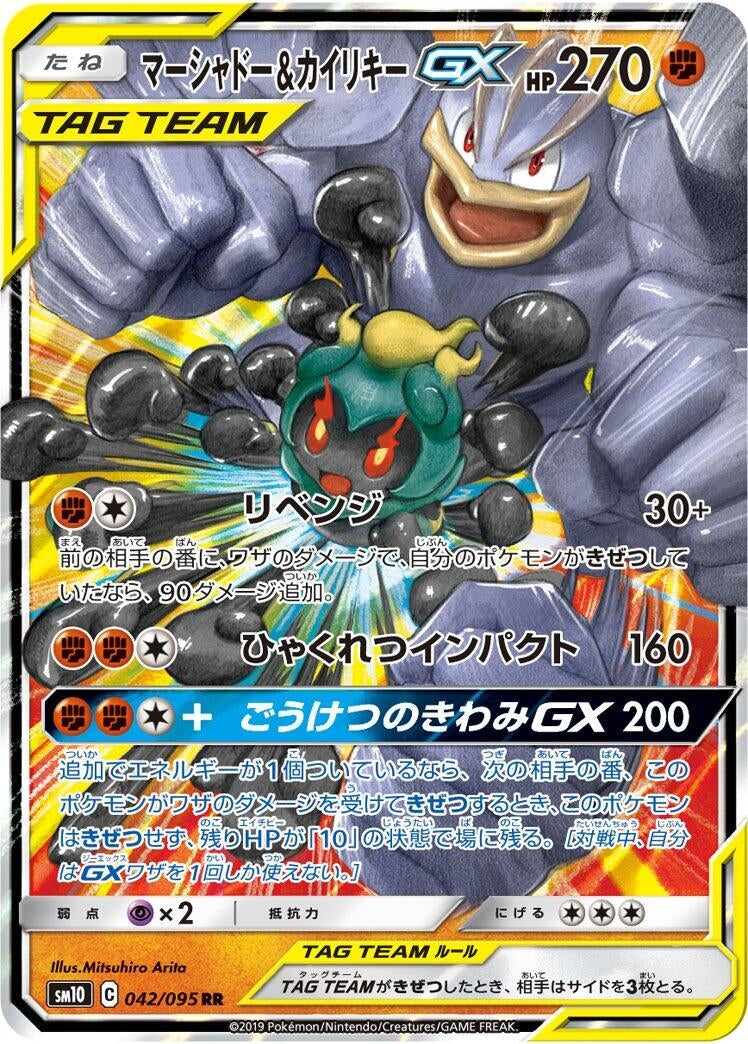Marshadow & Machamp GX [042/095] (SM10: Double Blaze)