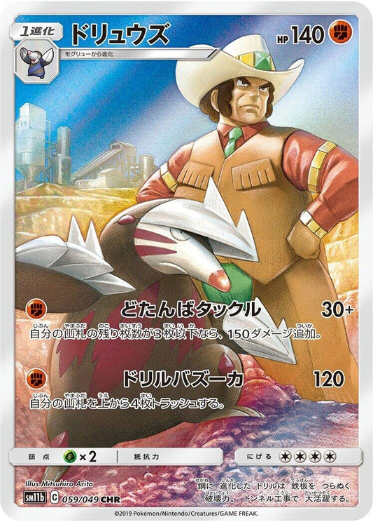Excadrill [059/049] (SM11b: Dream League)