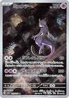 Mewtwo [183/165] (SV2a: Pokemon Card 151)