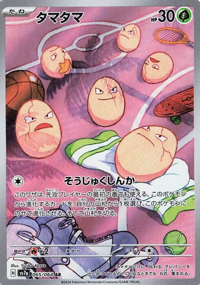 Exeggcute [065/064] (SV7a: Paradise Dragona)