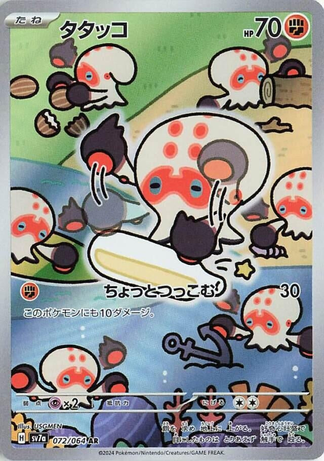 Clobbopus [072/064] (SV7a: Paradise Dragona)