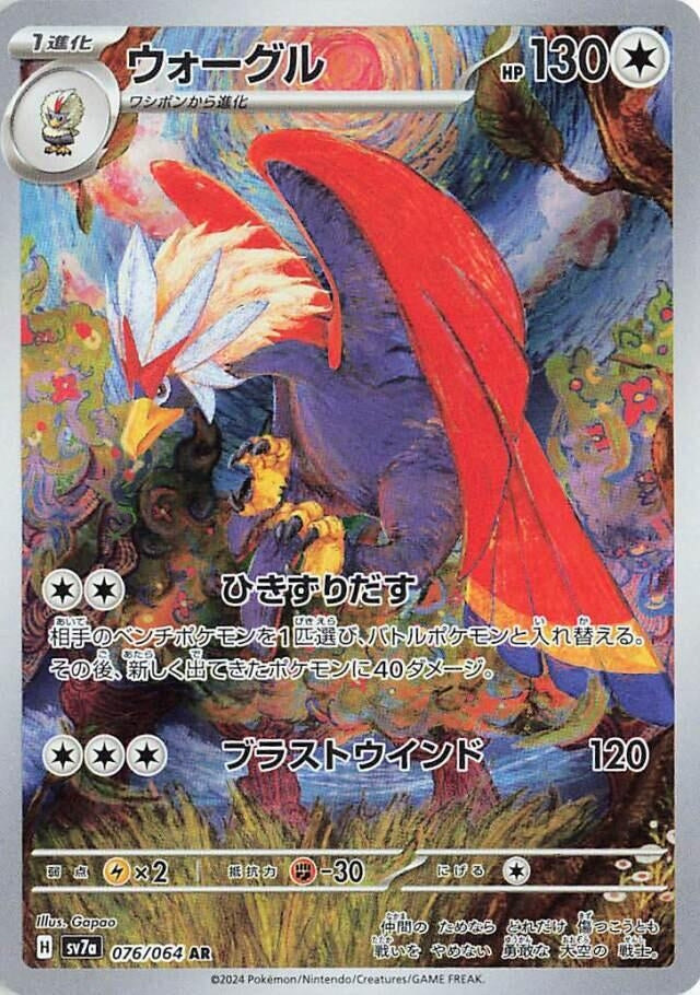 Braviary [076/064] (SV7a: Paradise Dragona)