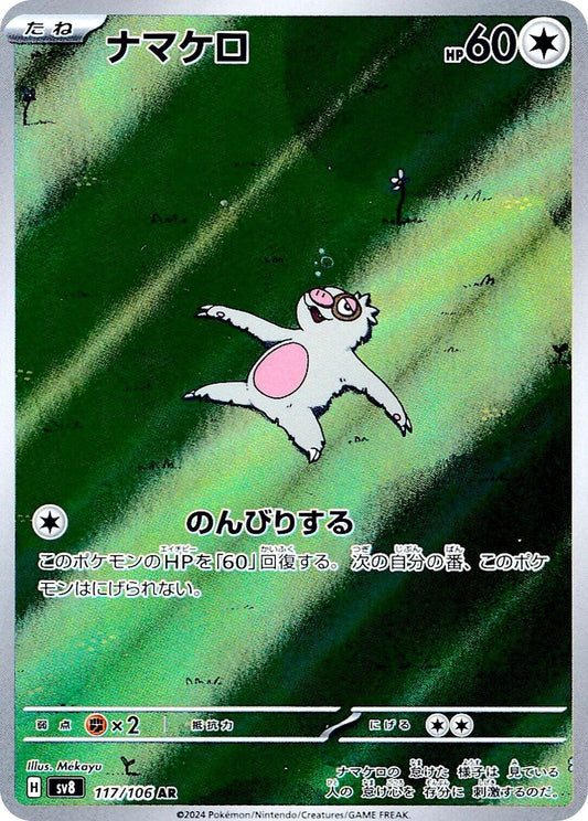 Slakoth [117/106] (SV8: Super Electric Breaker)