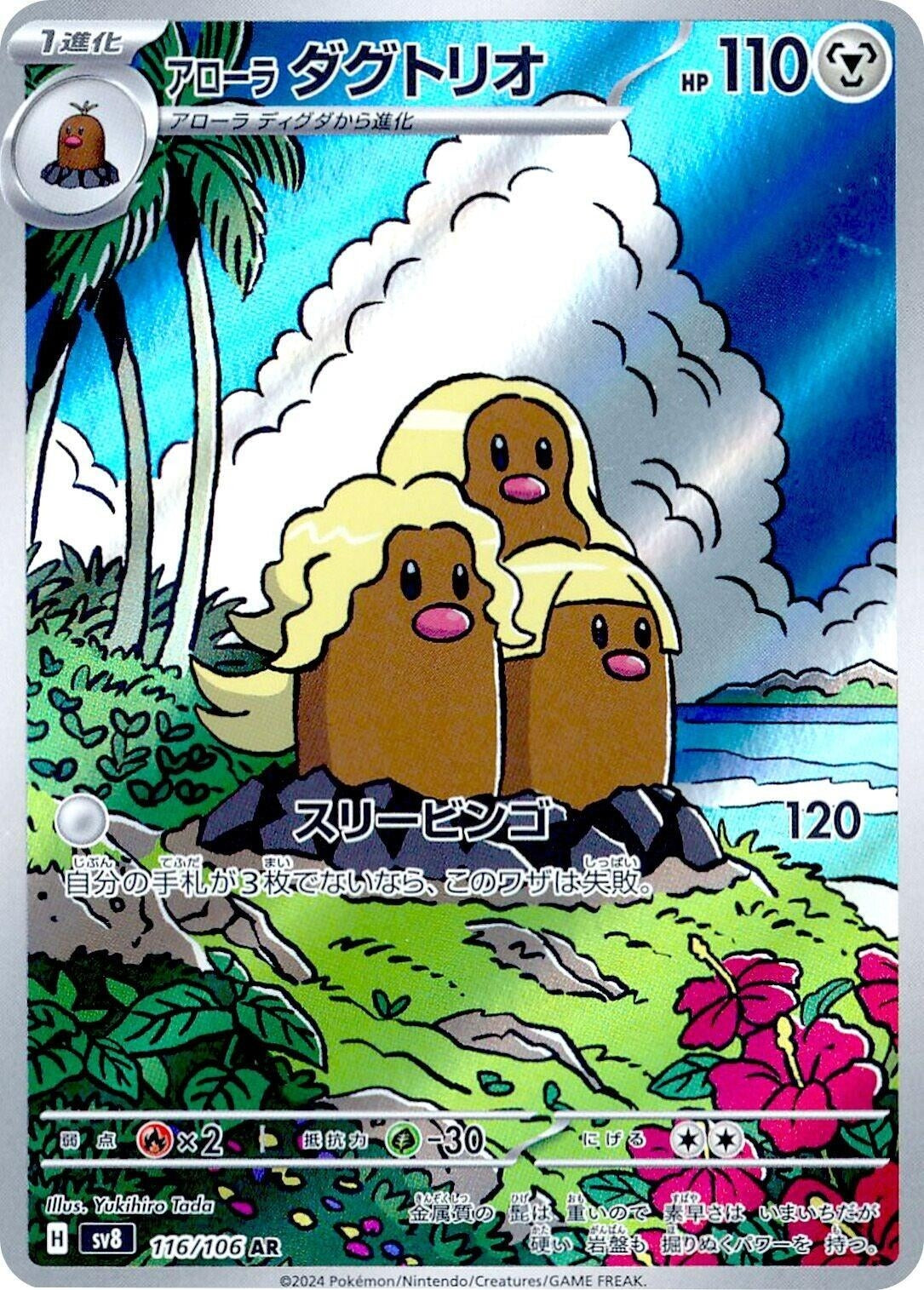 Alolan Dugtrio [116/106] (SV8: Super Electric Breaker)