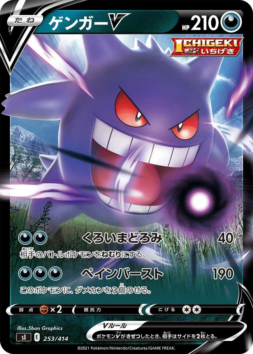 Gengar V [253/414] (SI: Start Deck 100)