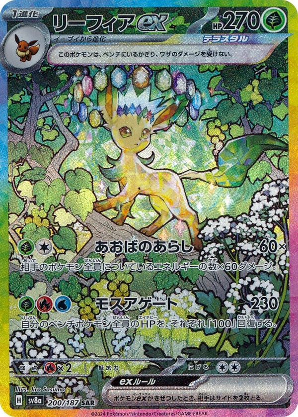 Leafeon ex [200/187] (SV8a: Terastal Fest ex)