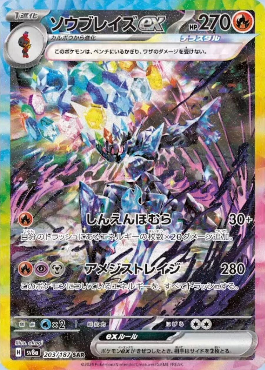 Ceruledge ex [203/187] (SV8a: Terastal Fest ex)