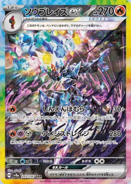 Ceruledge ex [203/187] (SV8a: Terastal Fest ex)