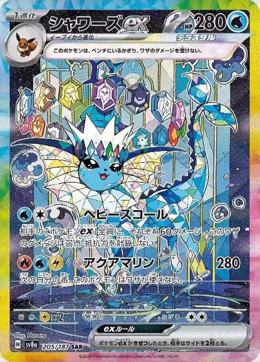 Vaporeon ex [205/187] (SV8a: Terastal Fest ex)