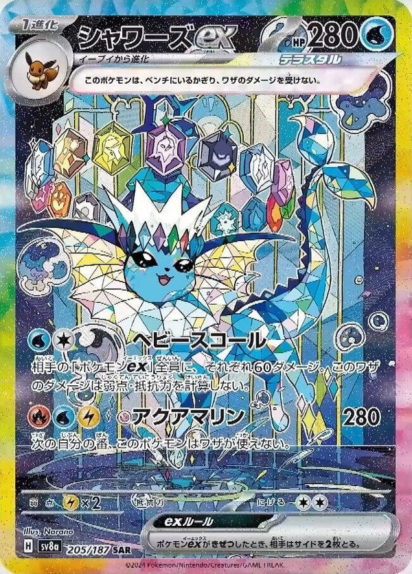 Vaporeon ex [205/187] (SV8a: Terastal Fest ex)