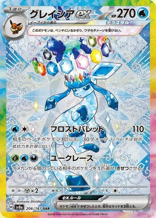 Glaceon ex [206/187] (SV8a: Terastal Fest ex)
