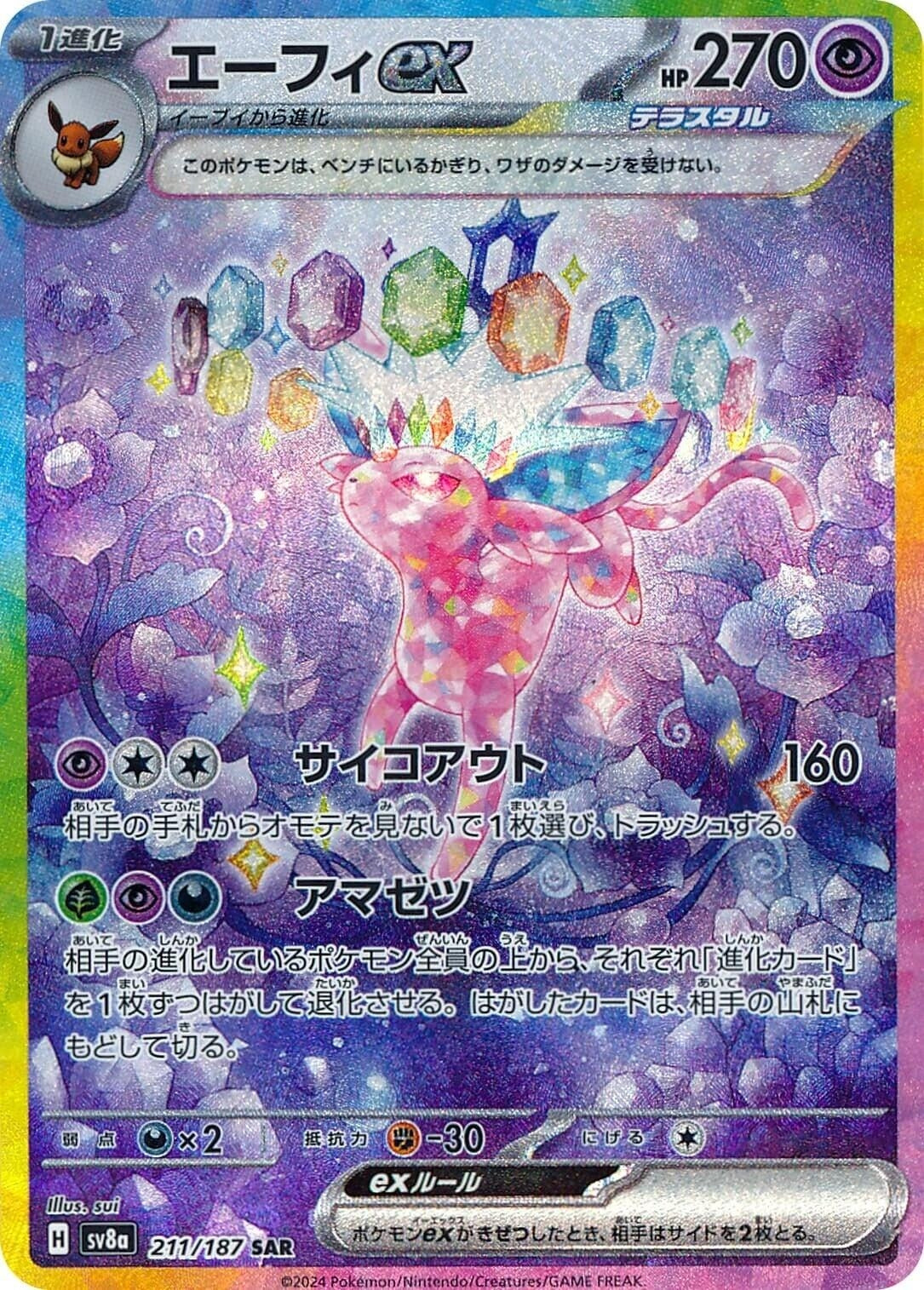 Espeon ex [211/187] (SV8a: Terastal Fest ex)