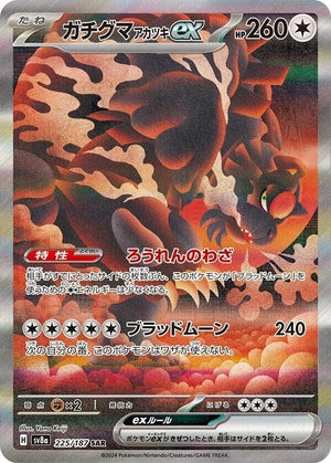 Bloodmoon Ursaluna ex [225/187] (SV8a: Terastal Fest ex)