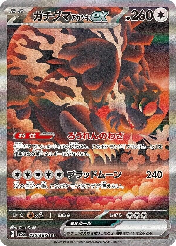 Bloodmoon Ursaluna ex [225/187] (SV8a: Terastal Fest ex)