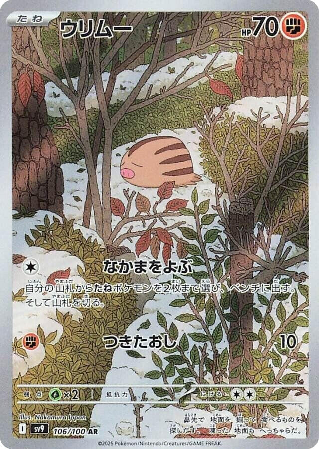 Swinub [106/100] (SV9: Battle Partners)