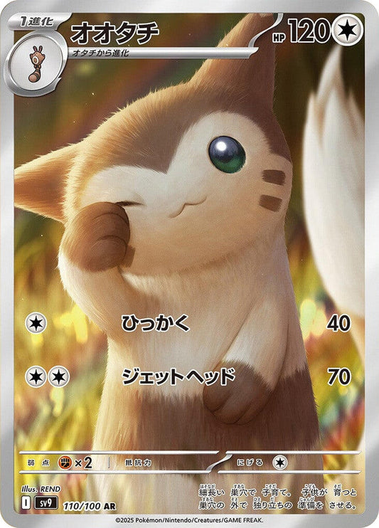 Furret [110/100] (SV9: Battle Partners)