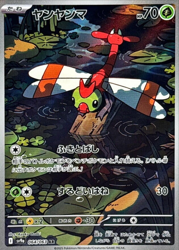 Yanma [064/063] (SV9a: Heat Wave Arena)