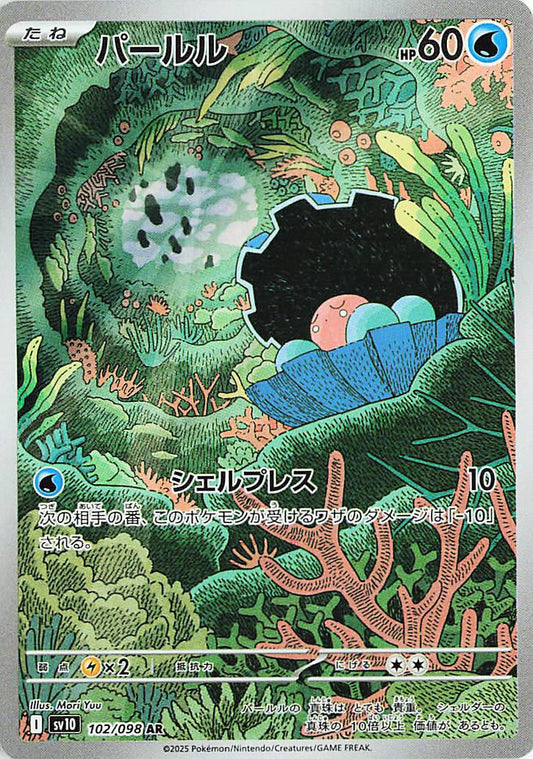 Clamperl [102/098] (SV10: The Glory of Team Rocket)