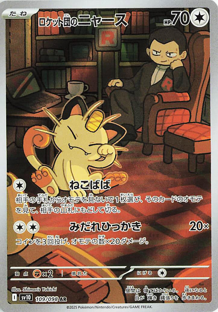 Team Rocket's Meowth [109/098] (SV10: The Glory of Team Rocket)