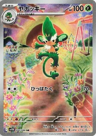 Simisage [090/086] (SV11B: Black Bolt)