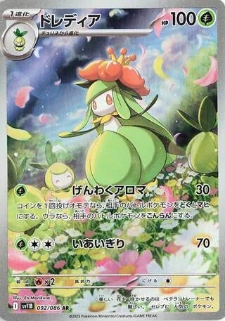 Lilligant [092/086] (SV11B: Black Bolt)