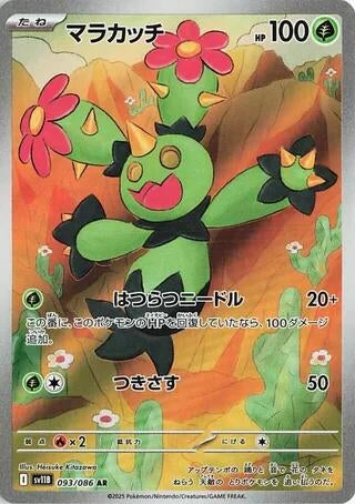 Maractus [093/086] (SV11B: Black Bolt)