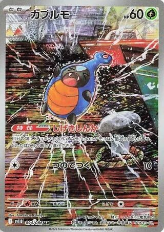 Karrablast [094/086] (SV11B: Black Bolt)