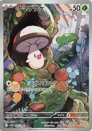 Foongus [095/086] (SV11B: Black Bolt)