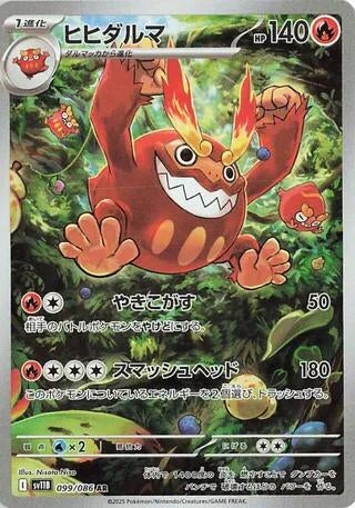 Darmanitan [099/086] (SV11B: Black Bolt)