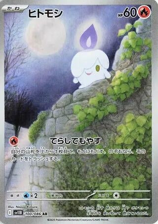 Litwick [100/086] (SV11B: Black Bolt)