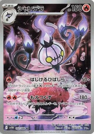 Chandelure [102/086] (SV11B: Black Bolt)
