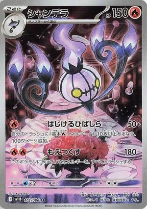 Chandelure [102/086] (SV11B: Black Bolt)