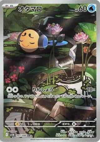 Tympole [107/086] (SV11B: Black Bolt)