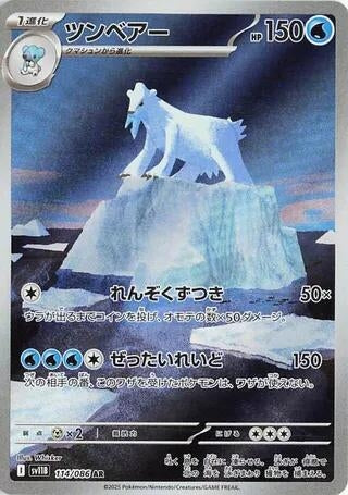 Beartic [114/086] (SV11B: Black Bolt)