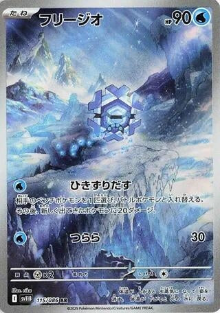 Cryogonal [115/086] (SV11B: Black Bolt)