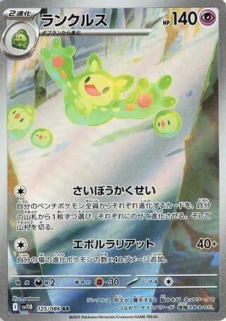 Reuniclus [125/086] (SV11B: Black Bolt)