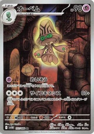 Beheeyem [127/086] (SV11B: Black Bolt)