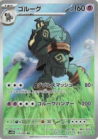 Golurk [129/086] (SV11B: Black Bolt)