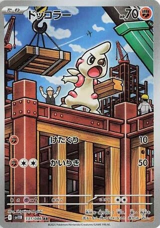 Timburr [131/086] (SV11B: Black Bolt)