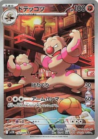 Gurdurr [132/086] (SV11B: Black Bolt)