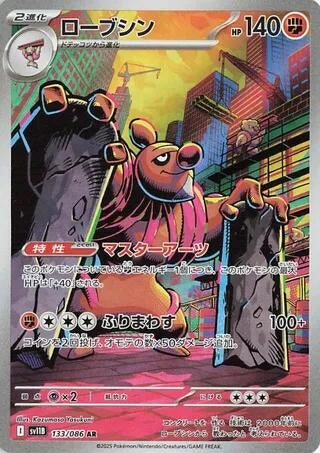 Conkeldurr [133/086] (SV11B: Black Bolt)