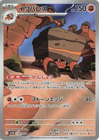 Crustle [136/086] (SV11B: Black Bolt)